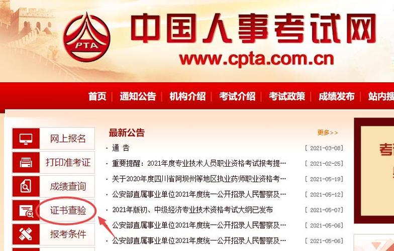 中国人事考试官网