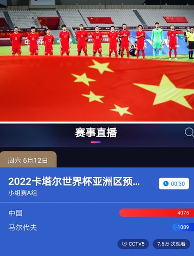 中国足球直播cctv5在线观看