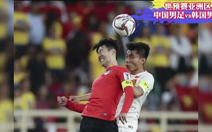 国足对韩国直播视频