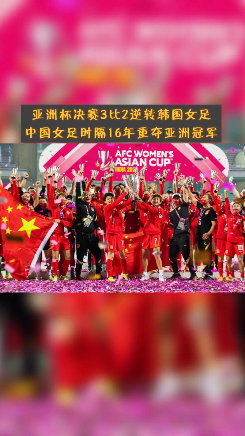 女足中国对韩国第二回合