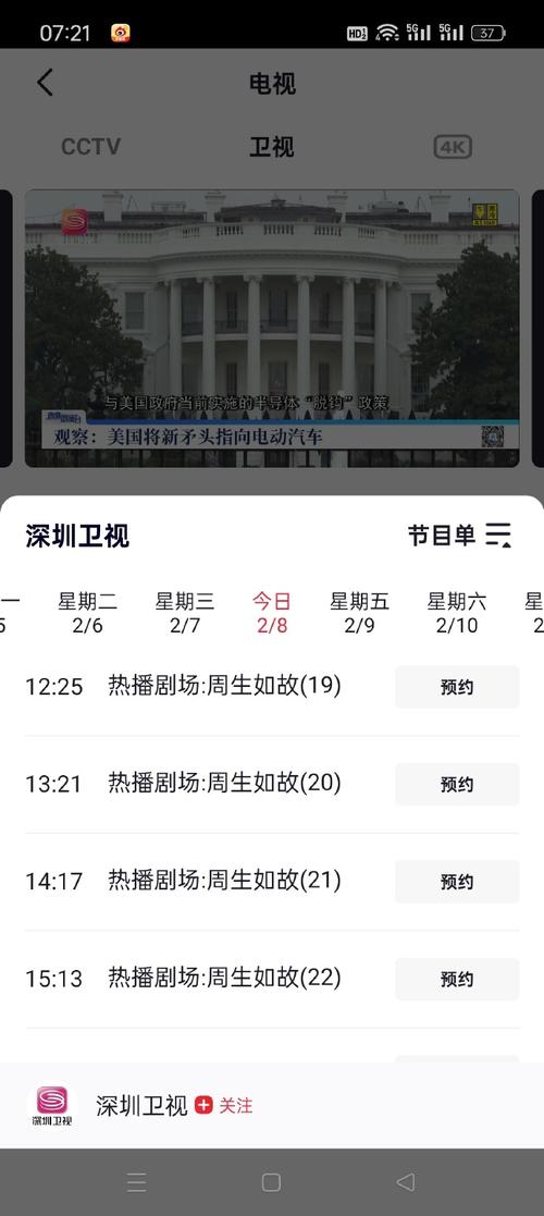 深圳卫视直播在线观看今天