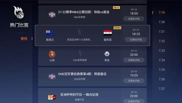 男篮亚洲杯预选赛直播在哪个app看