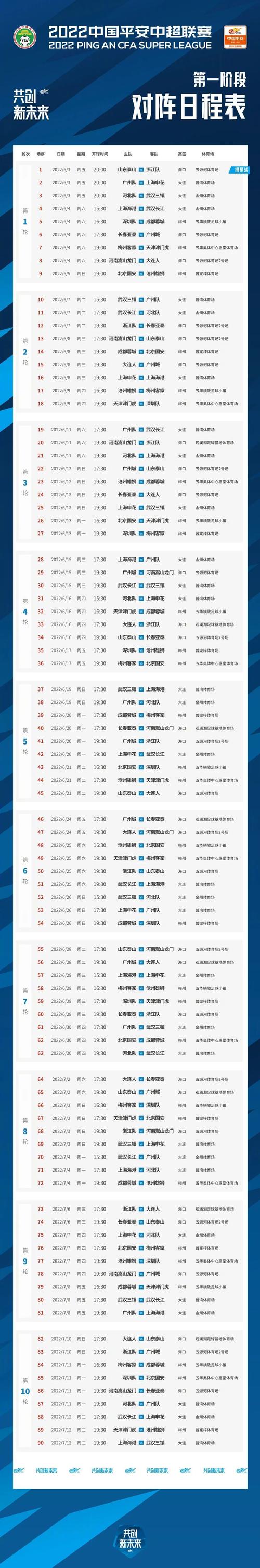 足球赛事时间表2022中国