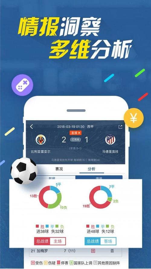 win007足球比分即时比分app
