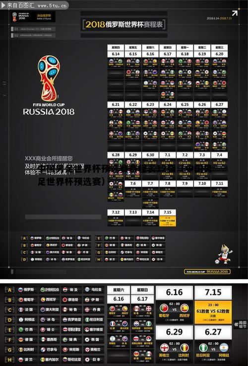 中国男足世界杯预选赛赛程表的相关图片